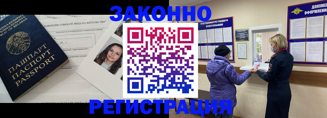 временная регистрация купить в Могочи