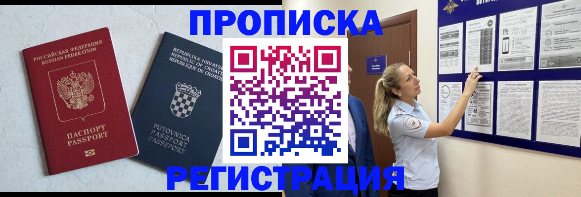 временная регистрация в Могочи